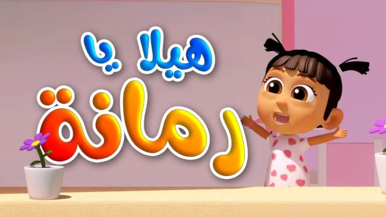 “هيلا يا رمانة” … تردد قناة طيور الجنة الجديد 2025 بأعلى جودة على النايل سات والعرب سات