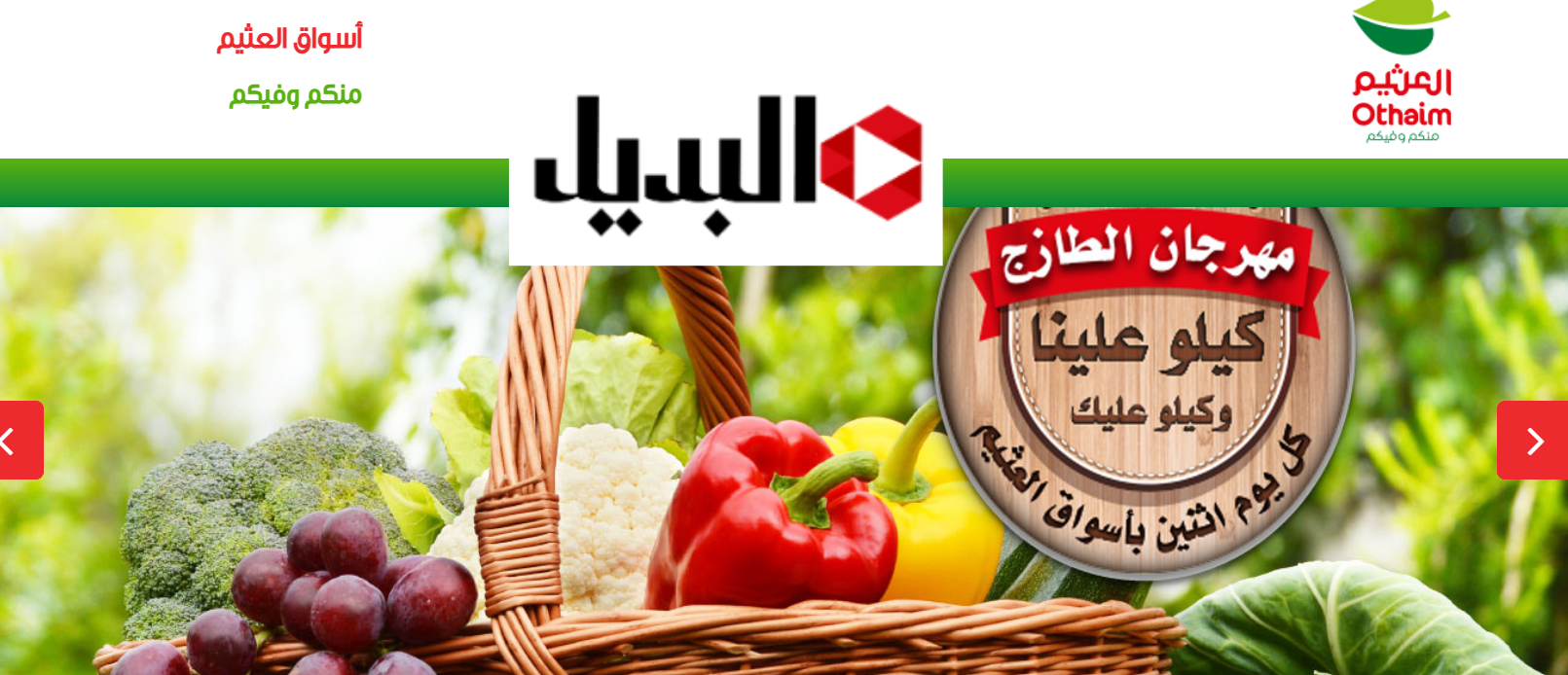 “أسعار تنافسية”.. اليك عروض العثيم السعودية اليوم 8 يناير 2025 على المواد الغذائية والاجهزة الكهربائية