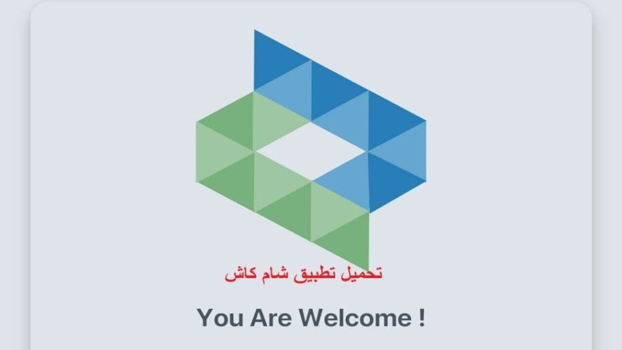 خطوات تحميل اخر اصدار 2025 من تطبيق شام كاش للاندرويد والايفون