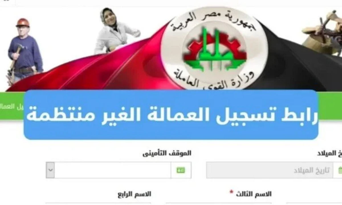 تسجيل منحة العمالة الغير منتظمة للمستفيدين الجدد