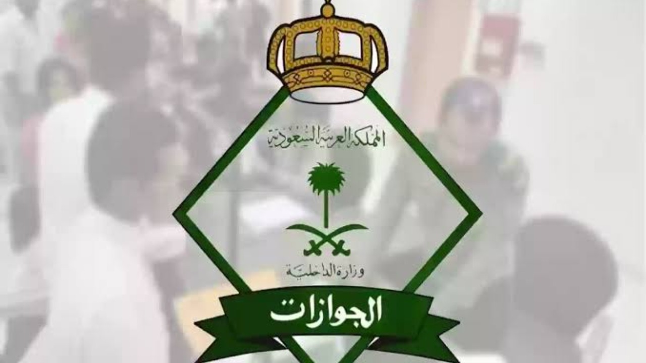 الجوازات تجيب.. ماهي رسوم تأشيرة خروج وعودة متعددة لمدة 6 شهور في السعودية؟