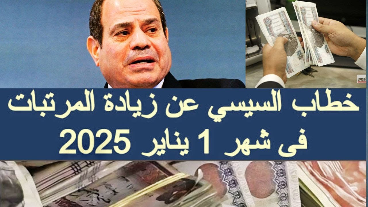 أعرف هتقبض كام .. بعد أخبار زيادة المرتبات 2025 موعد الصرف للثلاث شهور القادمة وسلم الرواتب للموظفين
