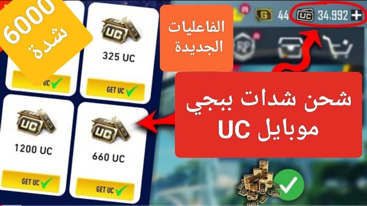 بطريقة سهلة ومضمونة 100% شحن شدات ببجي موبايل 2025 PUBG UC بأسهل الخطوات
