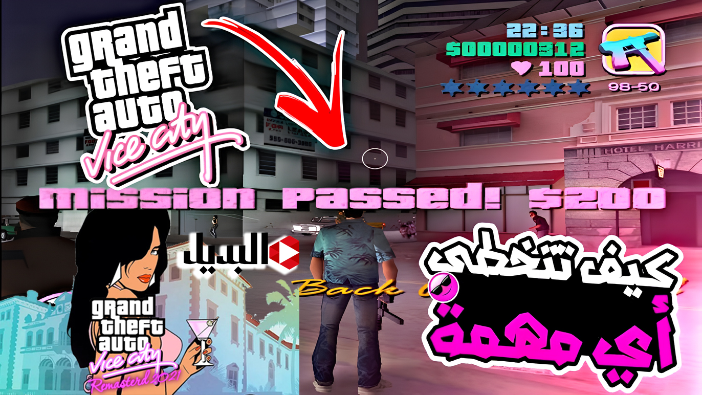 هتكسر اللعبة وتبقى جامد ⭐⭐⭐ اقوى شفرات جاتا الجديدة GTA Vice City 5 على كافة الجولات