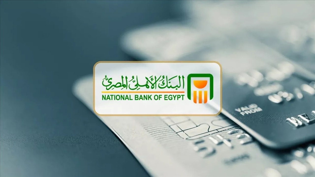 شهادات البنك الأهلي 2025.. استثمر أموالك بأفضل فائدة 30% بعائد متناقص