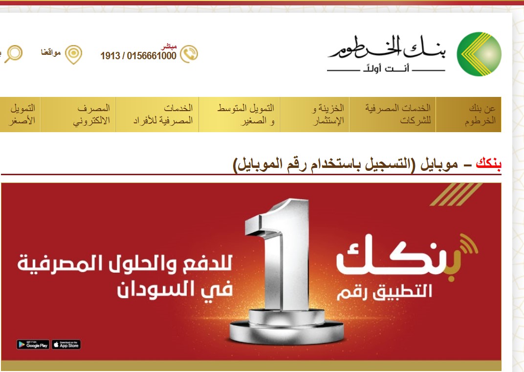فتح حساب بنك الخرطوم بنكك عن بُعد بالرقم الوطني في ثواني من موبايلك