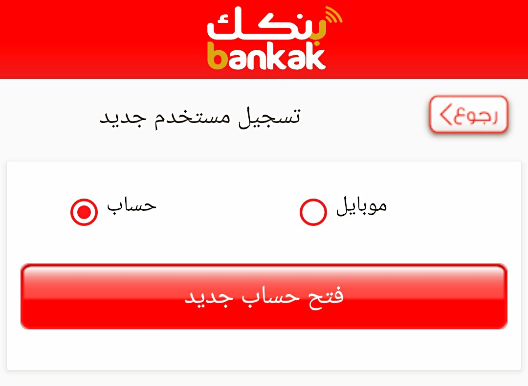 تمويل التعليم: رابــط فعال إنشاء حساب بنك الخرطوم بالرقم الوطني أو جواز السفر في ثواني “بنكك في بيتك”