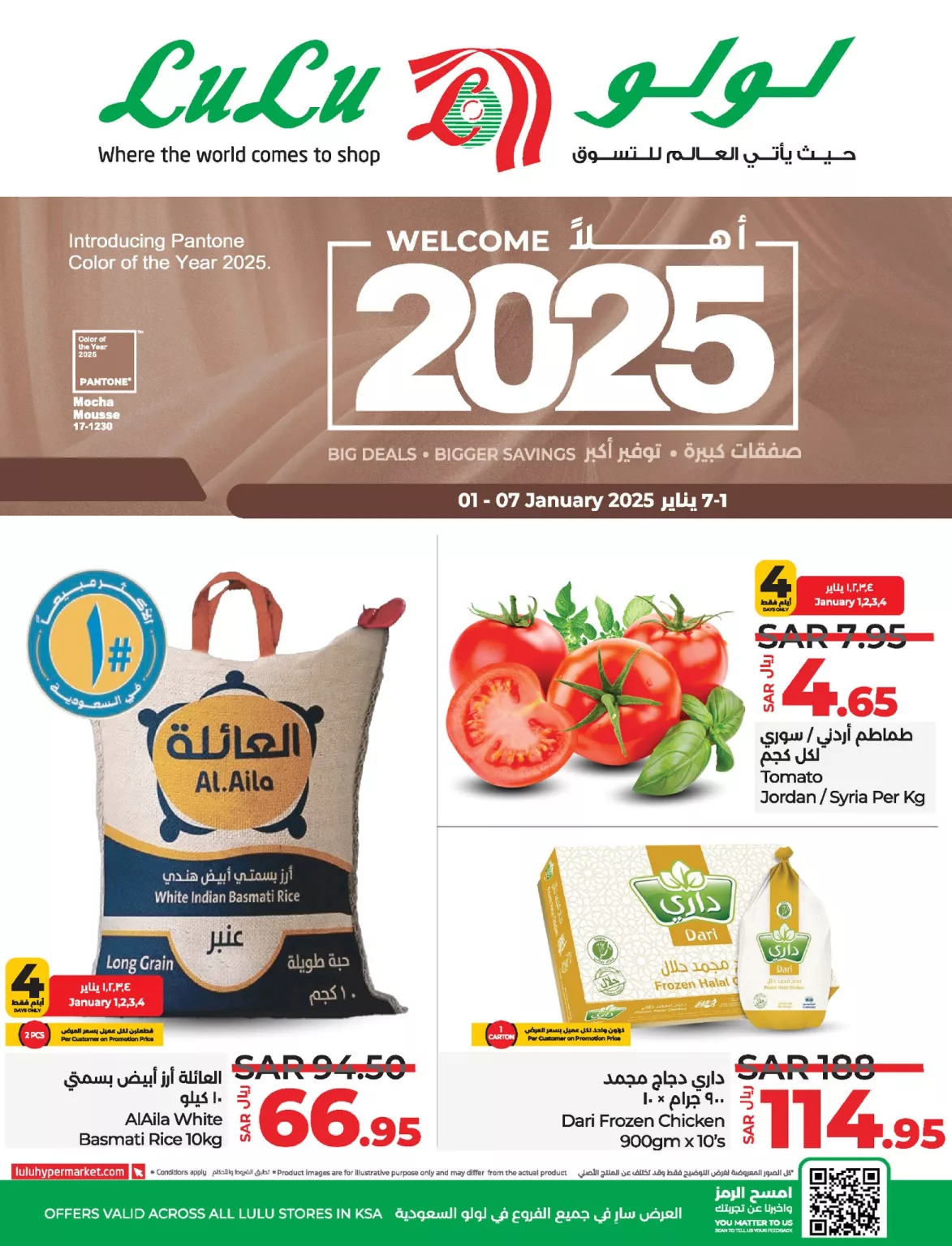 عروض لولو هايبر ماركت