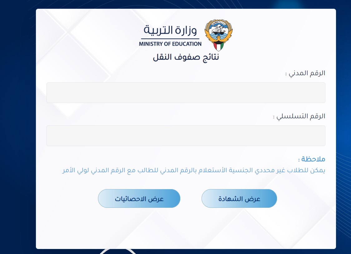 مبرووك.. رابط نتائج الثانوية العامة في الكويت 2025 موقع رسمي الان