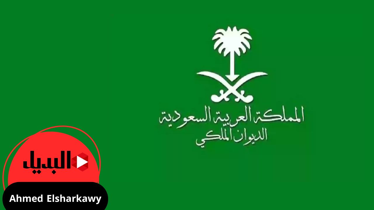 كيف احصل على مساعدة الديوان الملكي السعودي 2025 عبر my.gov.sa والأوراق المطلوبة