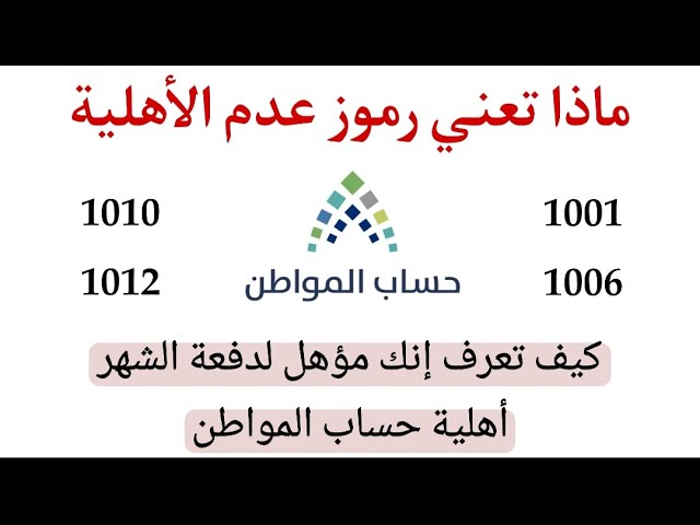 كيف اعرف أني مؤهل في حساب المواطن