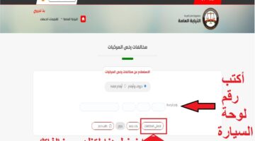 مخالفات السيارات