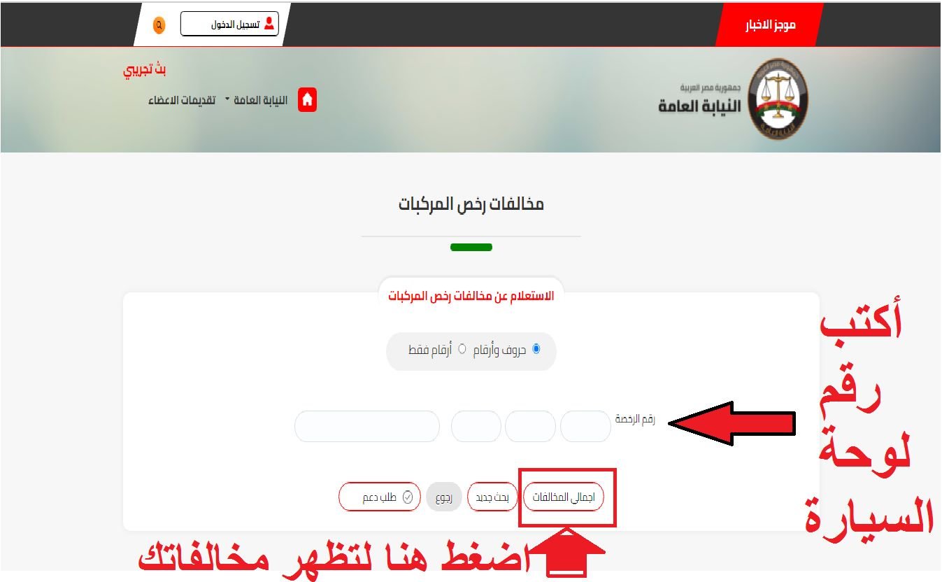مخالفات السيارات