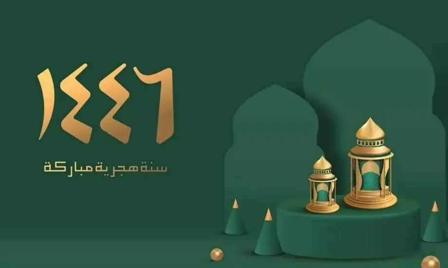 موعد-إجازة-رأس-السنة-الهجرية-1446-1719161785-0