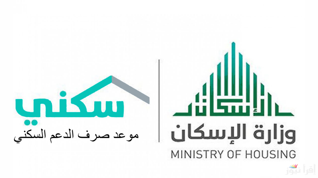 تعرف على موعد صرف دفعة الدعم السكني لشهر يناير 2025