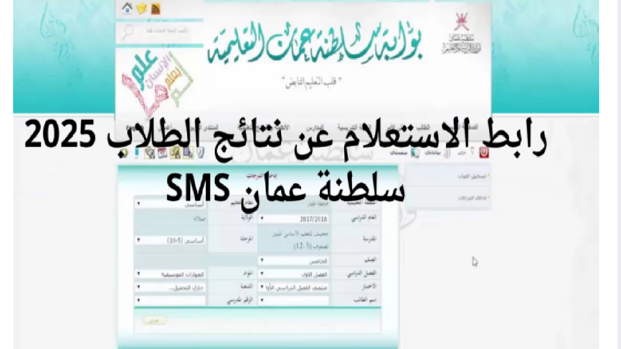استخراج نتائج طلاب سلطنة عمان 2025 بالرقم المدني www.moe.gov.om من تطبيق ولي الأمر