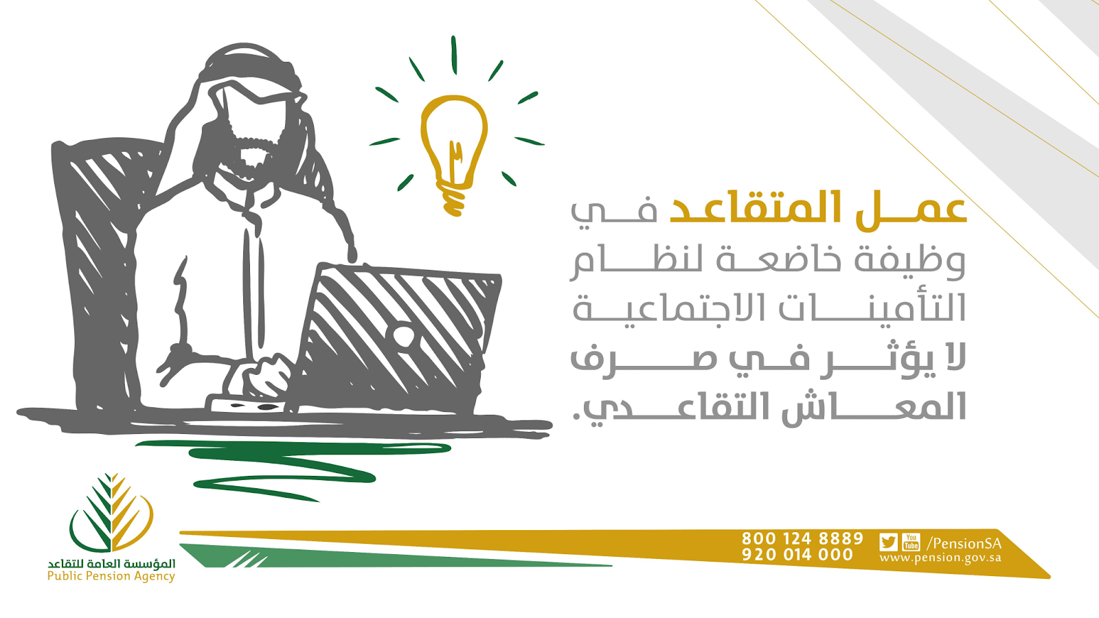 هل يجوز الجمع بين عمل تقاعدي وعمل تابع للتأمينات؟ هل يجوز الجمع بين عمل تقاعدي وعمل تابع للتأمينات؟