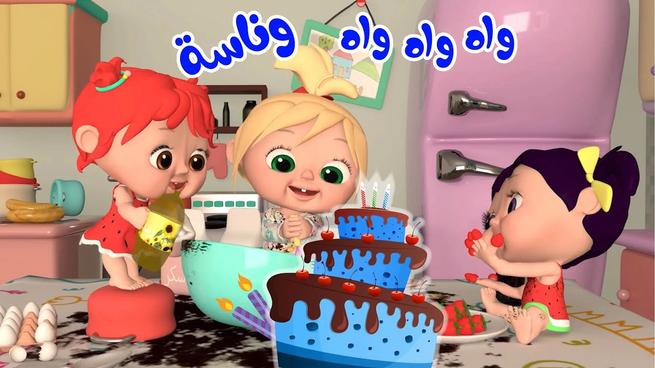 سلي طفلك.. تردد قناة وناسة الجديد نايل سات وعرب سات لمتابعة برامج وأغاني لولو علي مدار اليوم