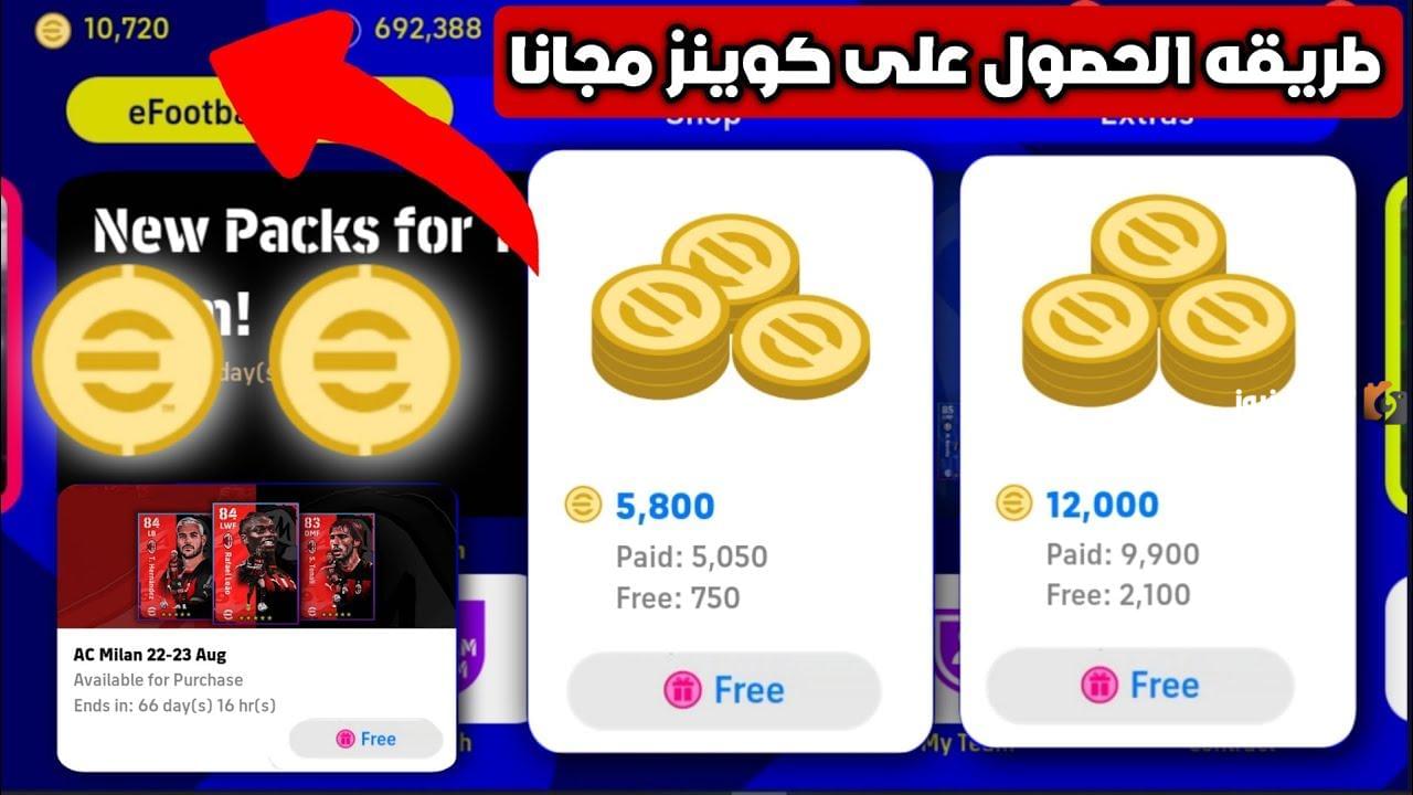مضمونة 100%.. طريقة شحن كوينز بيس eFootball 2025 وفتح بكجات المدربين والأساطير