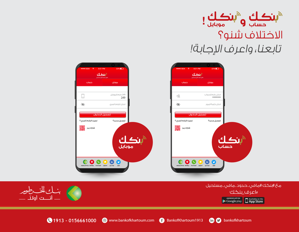 اتــــمام فتح حساب بنك الخرطوم أون لاين بالرقم الوطني 2025 بيسـر عبـر bankofkhartoum من الداخل والخارج في دقايق