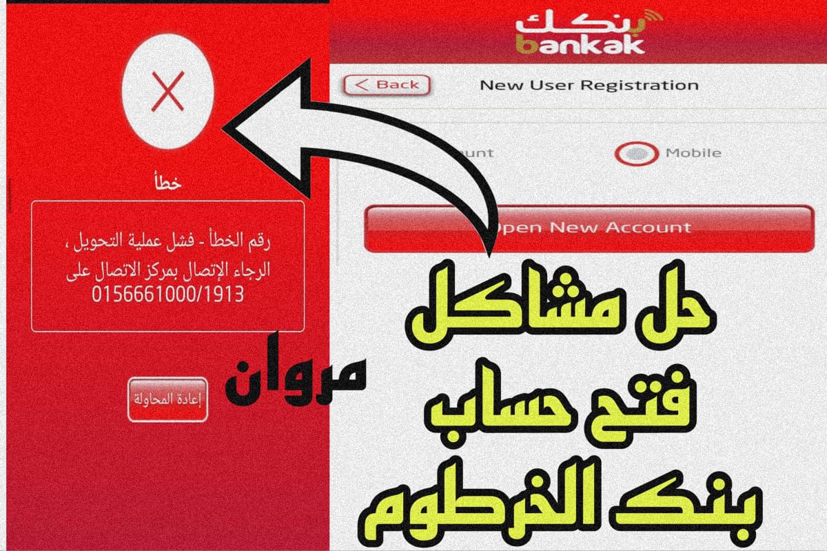 برقمك الوطنــي في دقايق :: رابـط فتح حساب بنك الخرطوم اونلاين من داخل وخارج البـلاد عبر bankofkhartoum من بيتـك