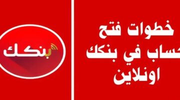 استمارة فتح حساب في بنك الخرطوم