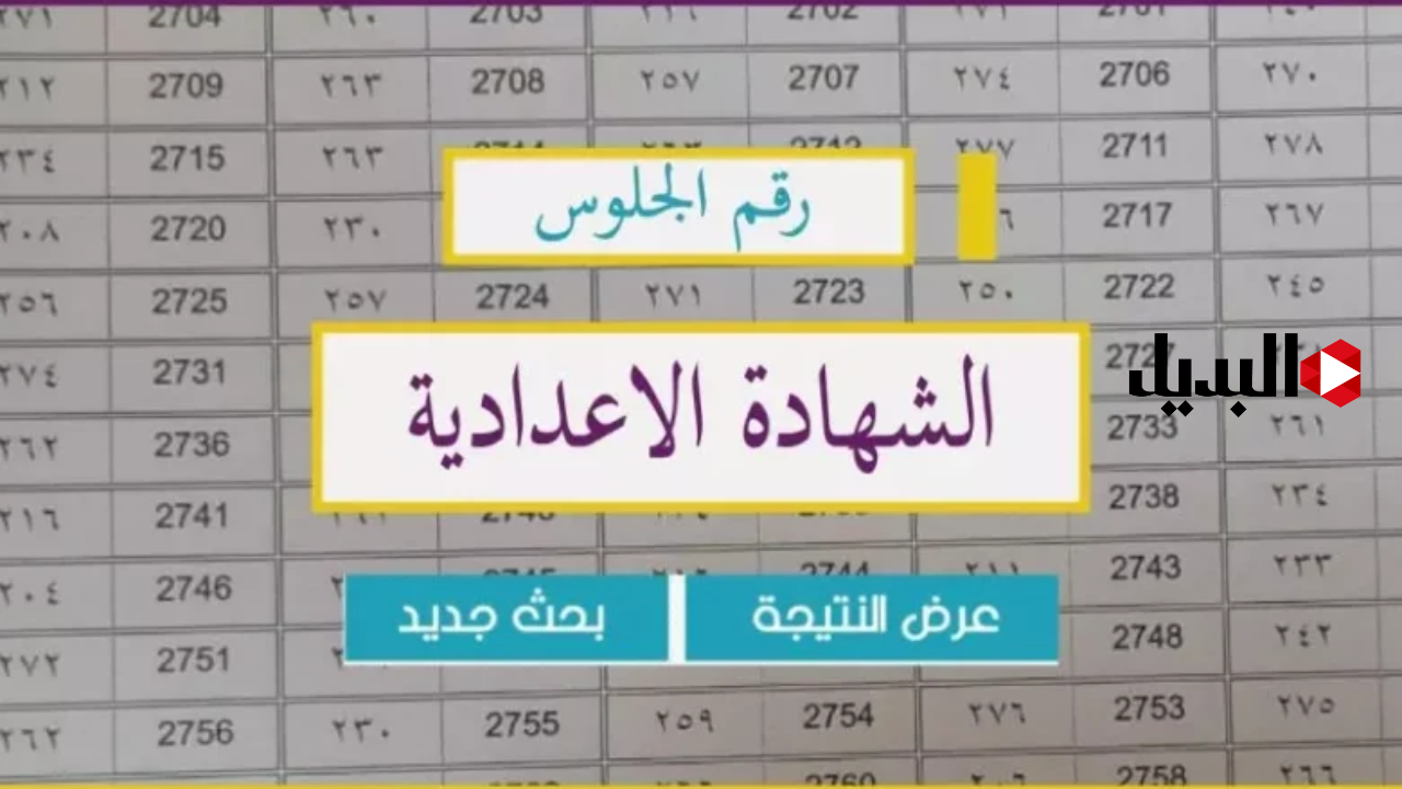 نتيجة الشهاده الاعداديه 2025.. رابط نتيجة الصف الثالث الإعدادي محافظة سوهاج natega4dk
