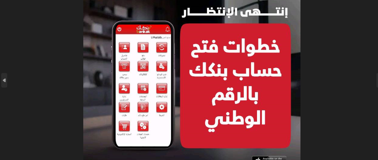 كل الخدمات متاحة الآن.. استمارة فتح حساب بنك الخرطوم اونلاين 2025 من البيت اون لاين عبر الموقع الرسمي بالرقم القومي