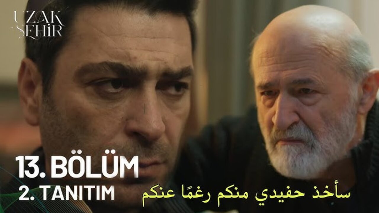 مسلسل المدينة البعيدة اعلان الحلقة 13 تدميــر عــلاقــة عليــا وجيهــان عبر تردد القنوات الناقلة