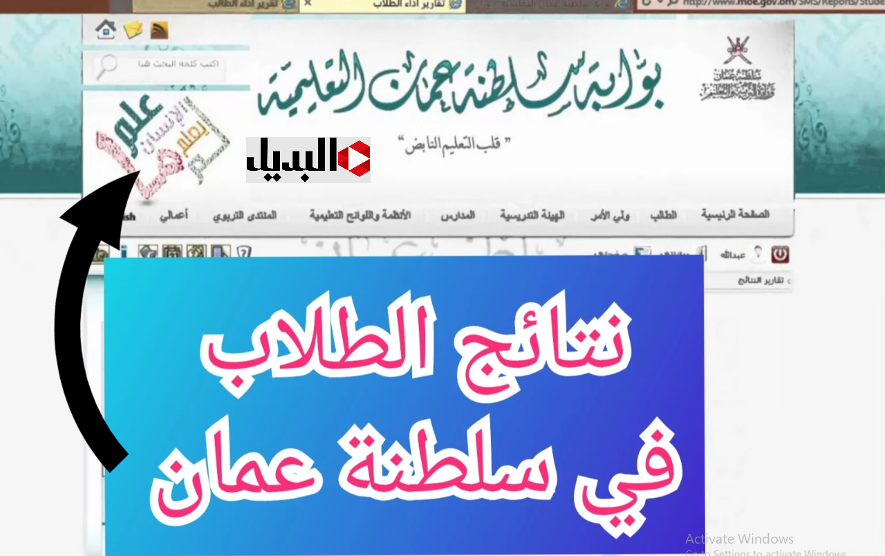 نتائج الدبلوم العام 2025 بسلطنة عمان خـلال رابط moe.gov.om الفصل الدراسي الاول بالرقــم المدنـي عقب اعلانها