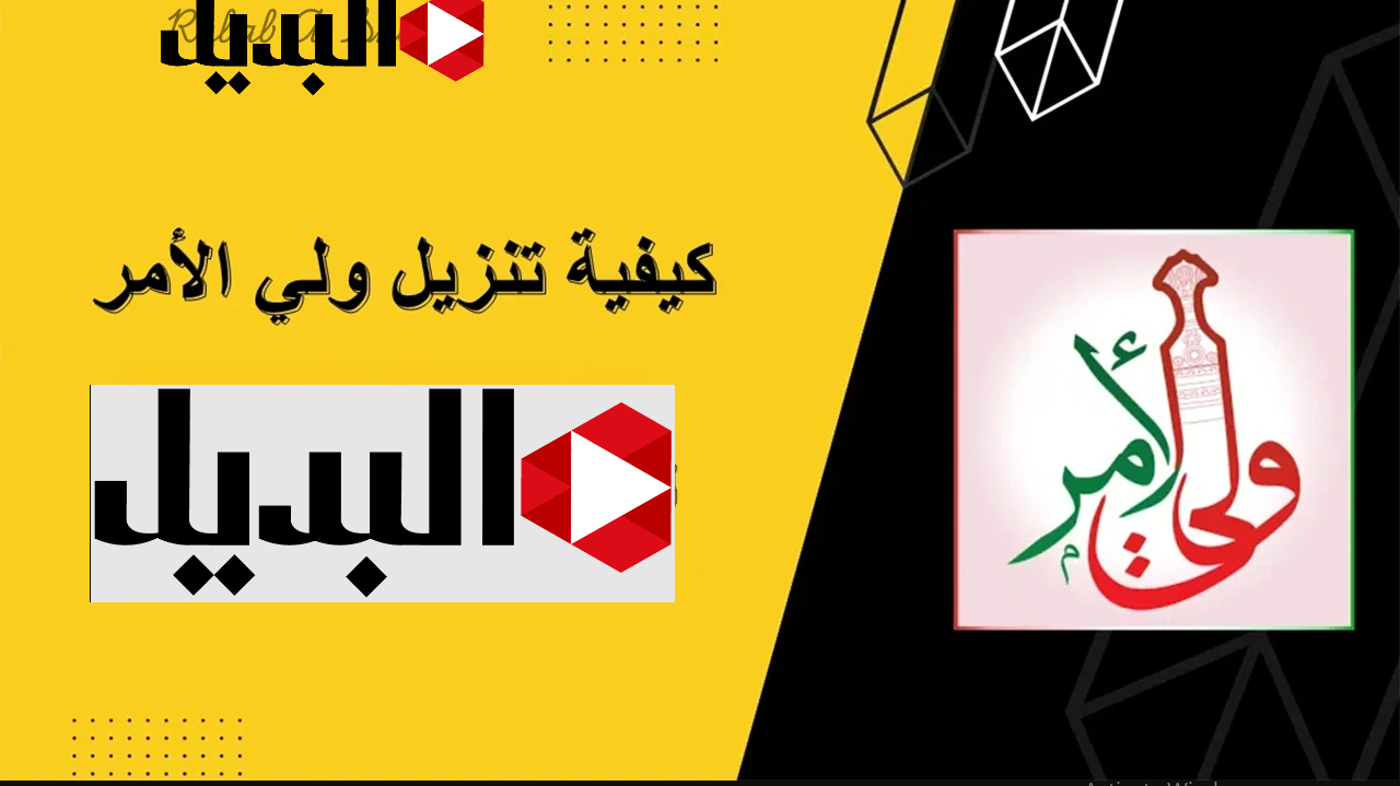 نتائج الطلاب جميع المراحـل :: تنـزيل تطبيق ولي الأمر 2025 للاستعلام عن نتائج الطلاب سلطنة عمان عبـر home.moe.gov.om