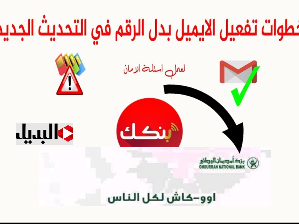 موجـود O-Cash ONB ::  رابـط فتح حساب اوكاش اونلاين بدون خصـم من الحســاب في دقايق من بيتك