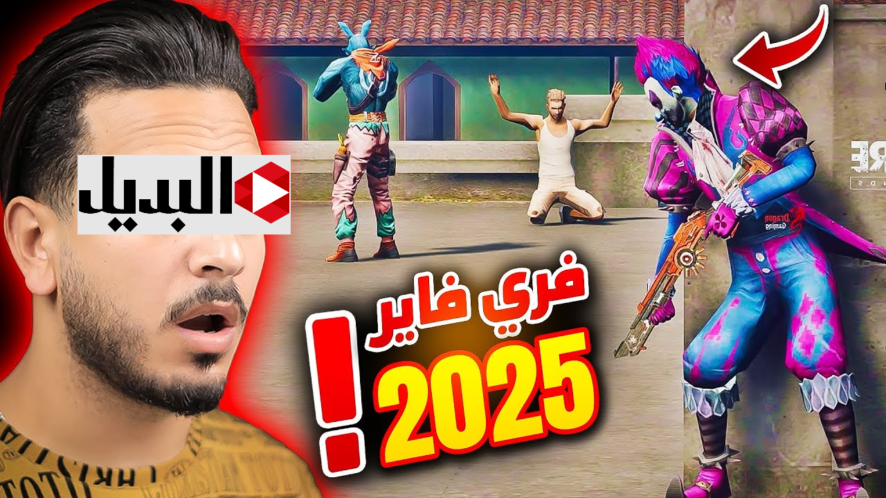 اكــــواد فري فاير 2025 :: اكواد رقصات فري فاير الجديدة 2025 Free Fire “رقصة الدب” كودات وسكنات هتخليك انت الفائــز