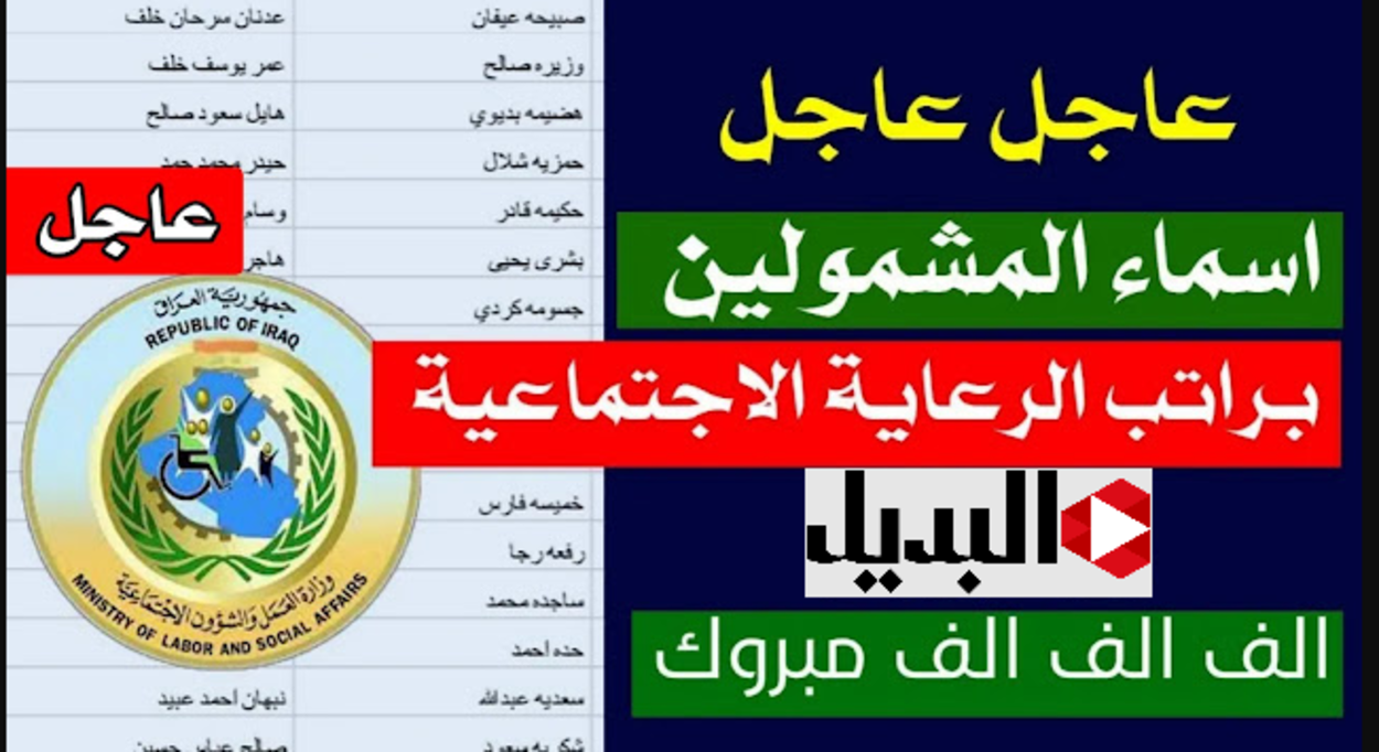 منصـة مظلتـي :: استعلم عن اسماء الرعاية الاجتماعية الوجبة الاخيرة عمـوم المحافظات عبر spa.gov.iq حال اعلانها