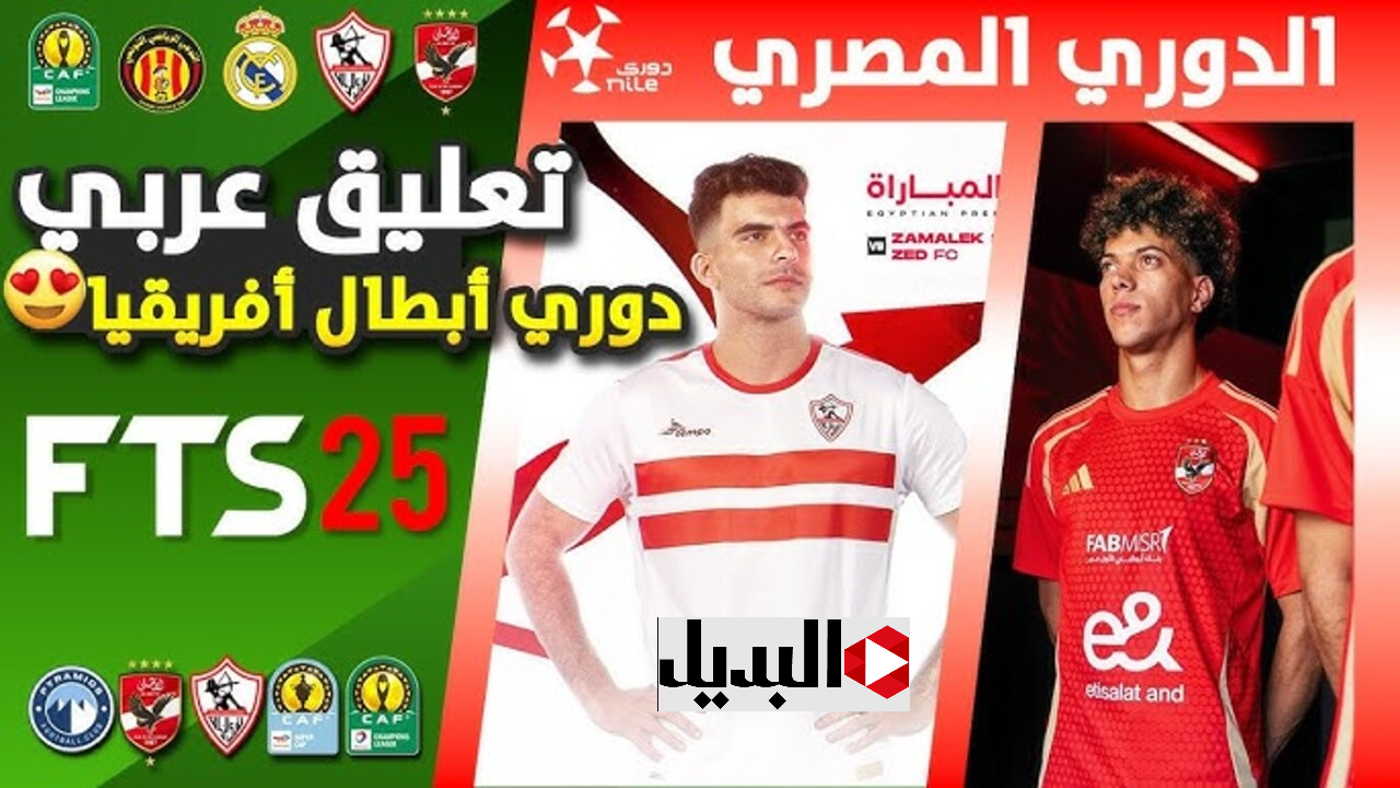 كـون فريق أحـلامك :: طريقة شحن لعبة دريم ليج سوكر 2025 آخر إصدار للحصول على أساطير اللعبة.. تجربة ممتعة ومزايا حصرية