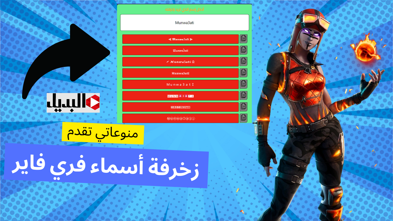 أحدث وأقوى اسماء فري فاير مزخرفة للأولاد والبنات 2025 Free Fire names هتخليك ترعب الجميع وتسيطر عاللعبة
