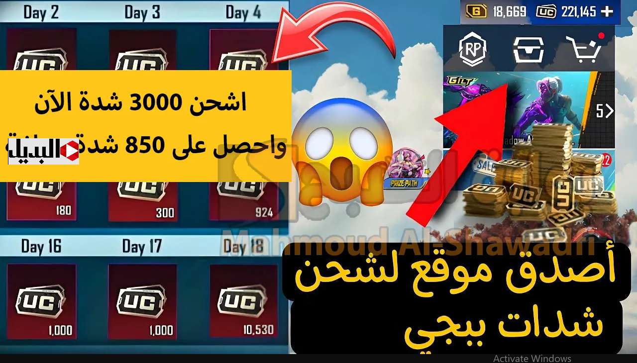 “استلـم 6000 + 2100 مكافأة” طريقة شحن شدات ببجي PUBG MOBILE 2025 عن طريق ID في ثواني من موقع Midasbuy