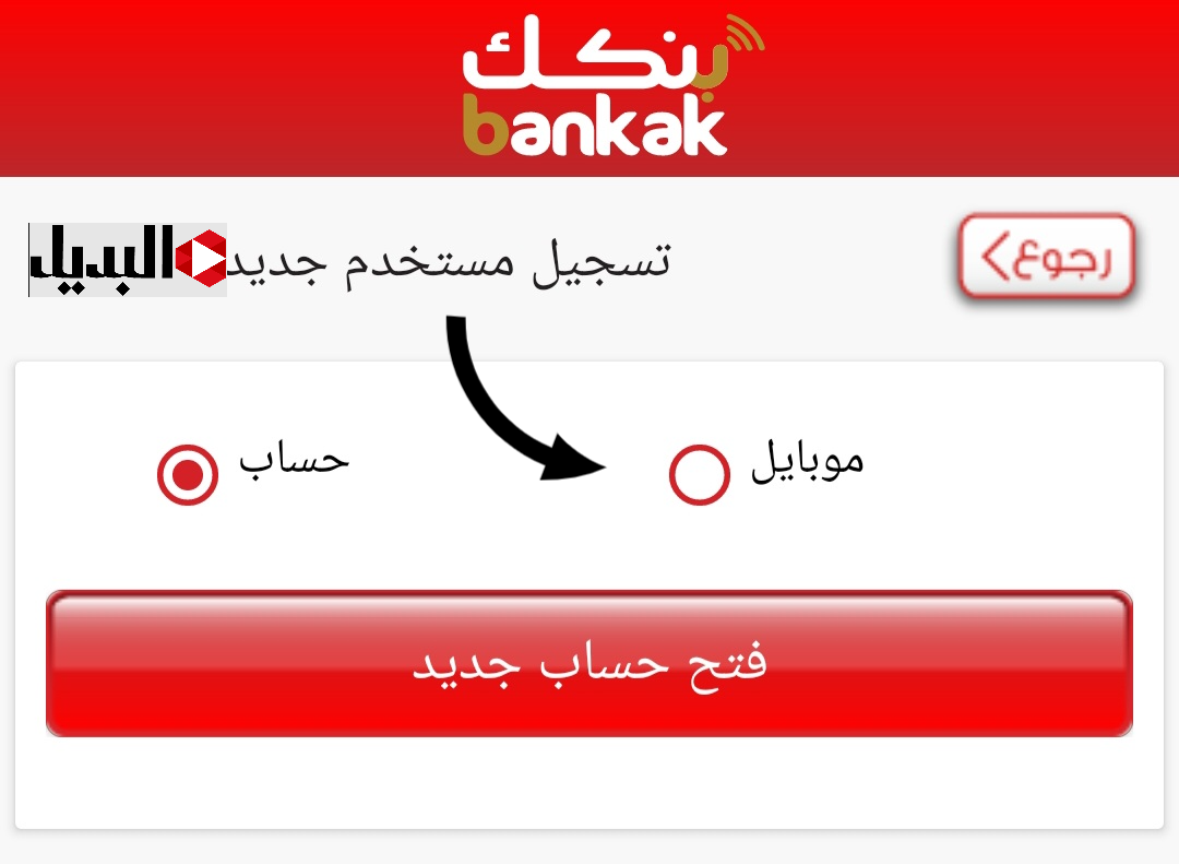 بأمـان يازوول :: فتح حساب بنكك بالرقم الوطني عبر “تطبيق بنكك bankofkhartoum” من جميع انحاء العالم بدون مجهــود