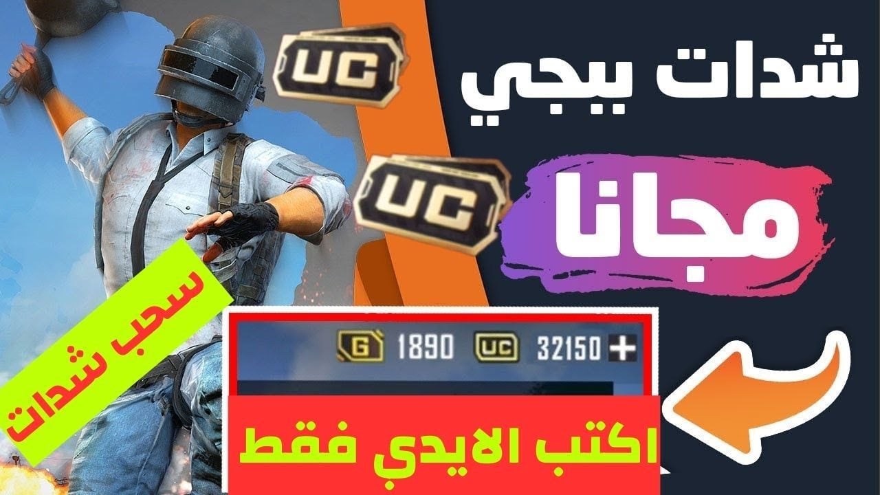 احصل علي 660UC في ثواني.. أفضل طريقة شحن شدات ببجي 2025 مضمونة 100% بدون حظر الحساب