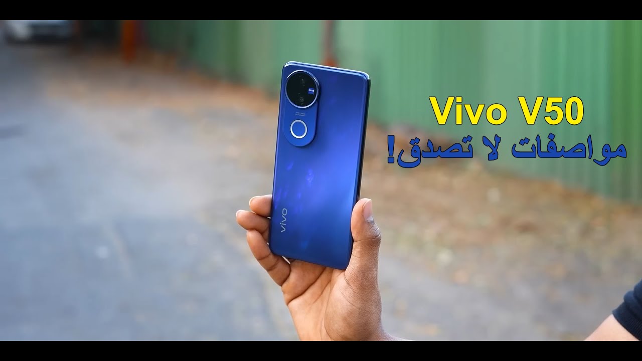 سعر ومواصفات vivo v50