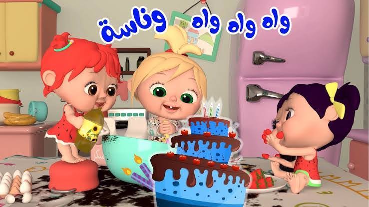 لولو في ورطة.. تردد قناة وناسة الجديد 2025 علي النايل سات وعرب سات متعة لا تنتهى للصغار بجودة عالية HD