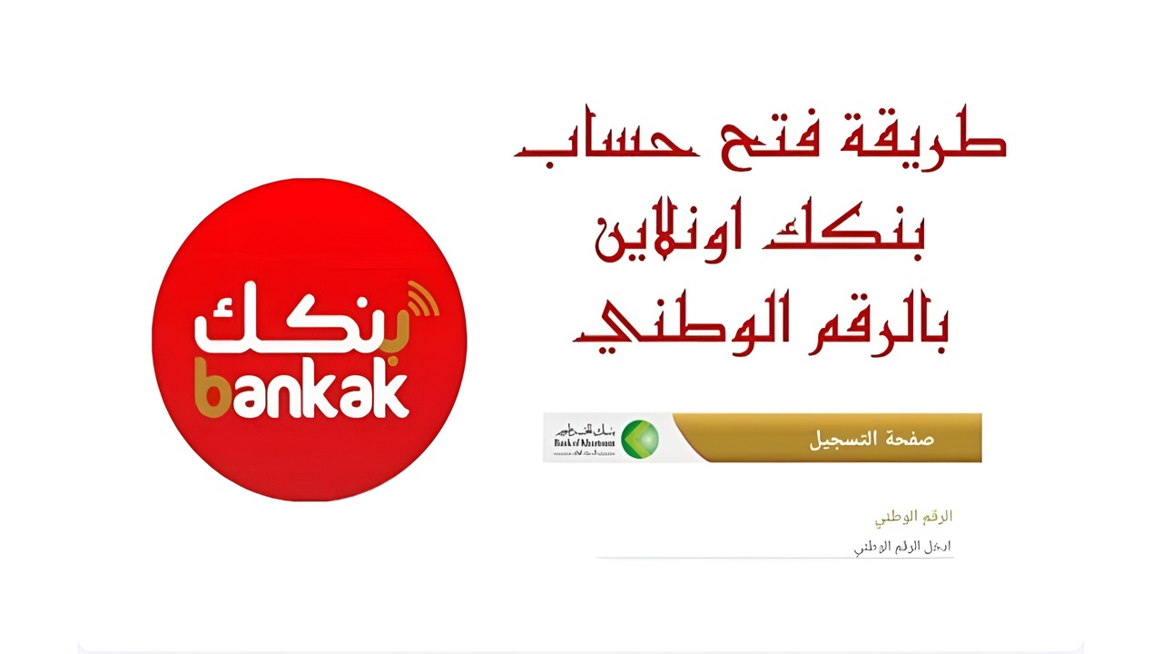 bankofkhartoum.com :: فتح حساب بنك الخرطوم بالرقم القومي 2025 اونلاين بنكــــك من البيـــت