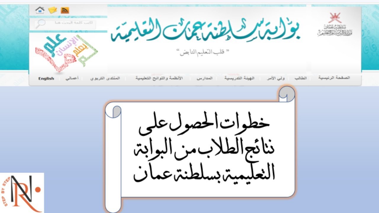 البوابة التعليمية home.moe.gov.om:: استعلام نتائج الطلاب 2025 سلطنة عمان موقع الوزارة وتطبيق ولي الأمر