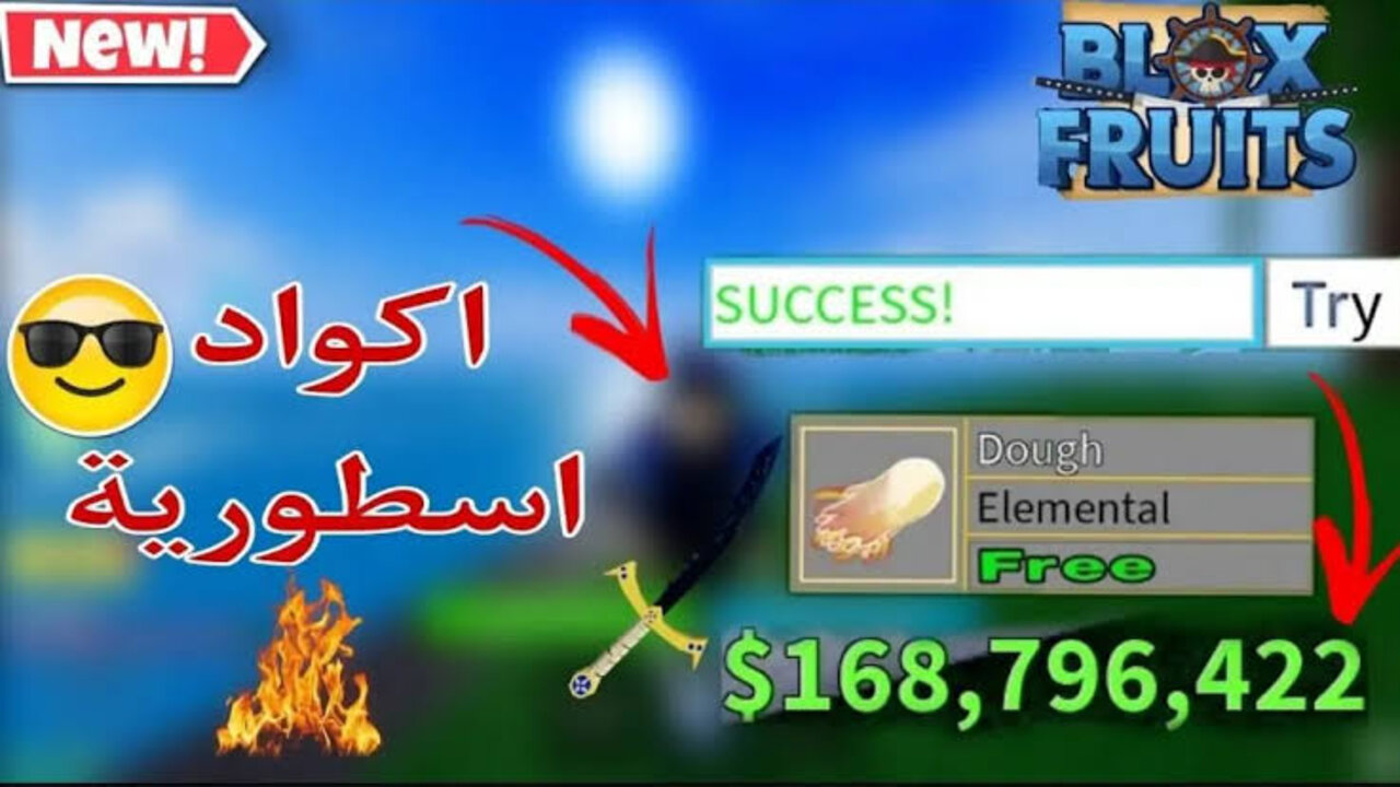 أكواد بلوكس فروت