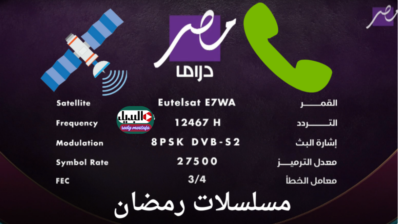 نزلها الآن.. تردد قناة مصر دراما MBC Masr Drama الجديد 2025 وجدول مسلسلات رمضان