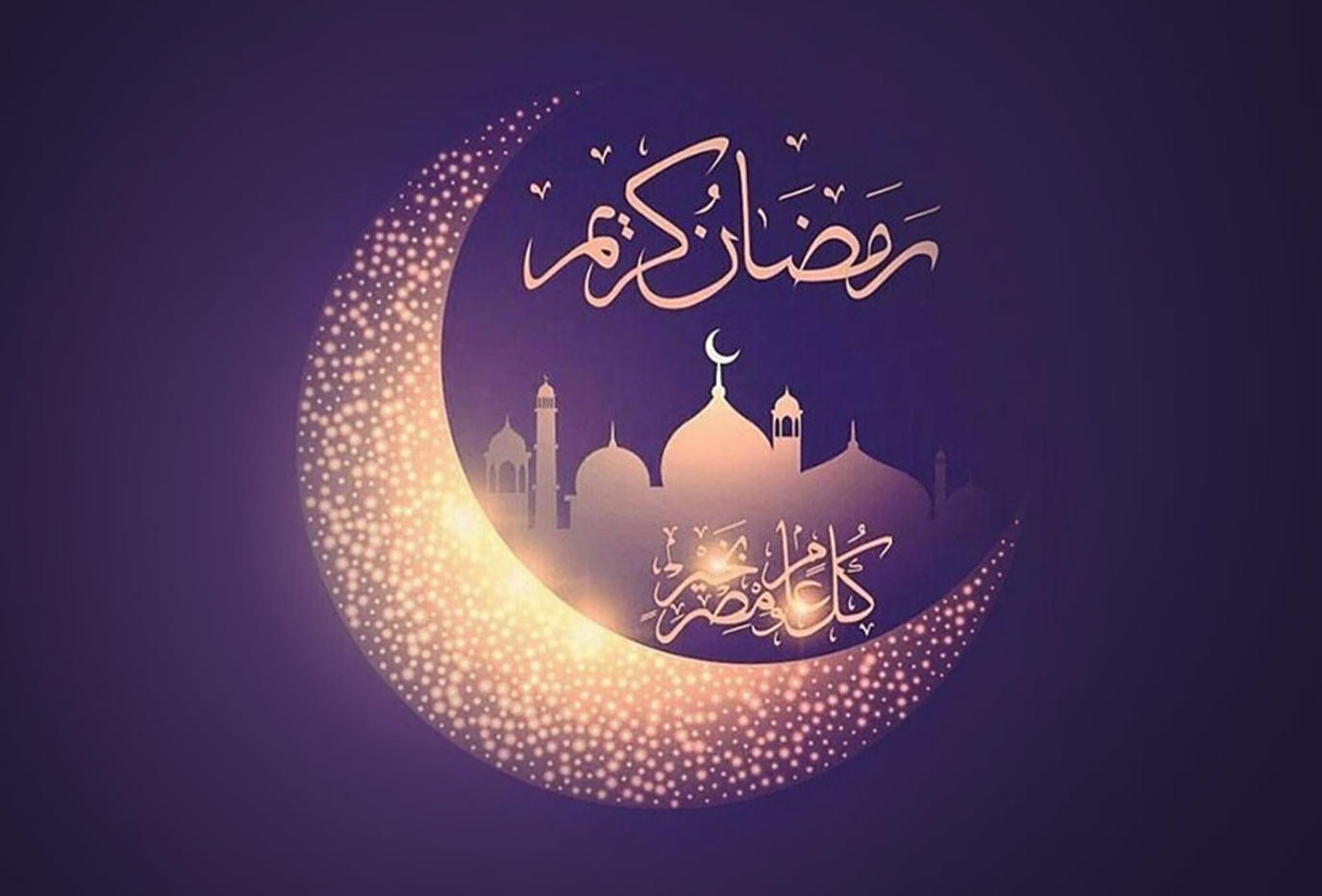 اجمل تهنئة شهر رمضان اجمل تهنئة شهر رمضان