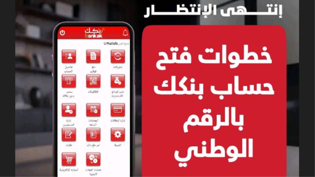 “يا زول بقت online”.. خطوات ملء استمارة فتح حساب بنك الخرطوم 2025 أون لاين وتفعيل الحساب عبر الموقع الرسمي bankofkhartoum