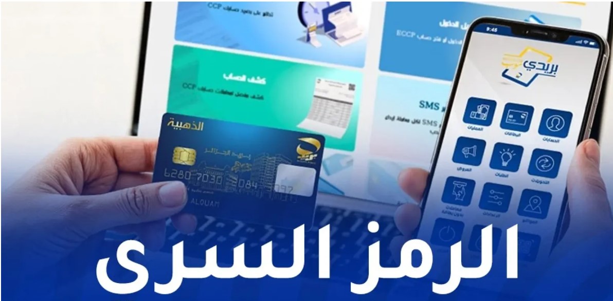 الجزائر.. هام لكل من يملك البطاقة الذهبية