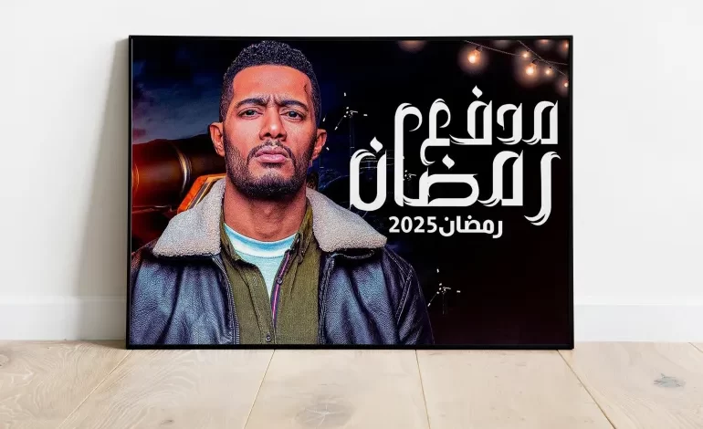 برنامج مدفع رمضان 2025 برنامج مدفع رمضان 2025
