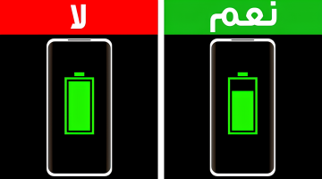 تجنب الشحن إلى 100